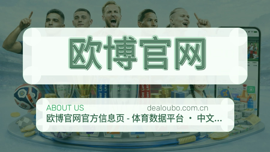 欧博官网关于我们页面图片